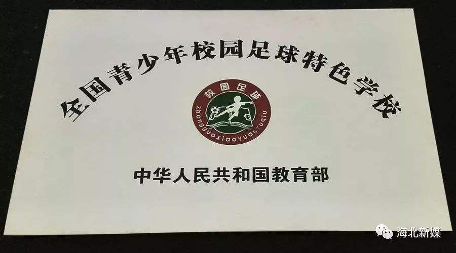 陕西省已创建校园足球特色学校889所